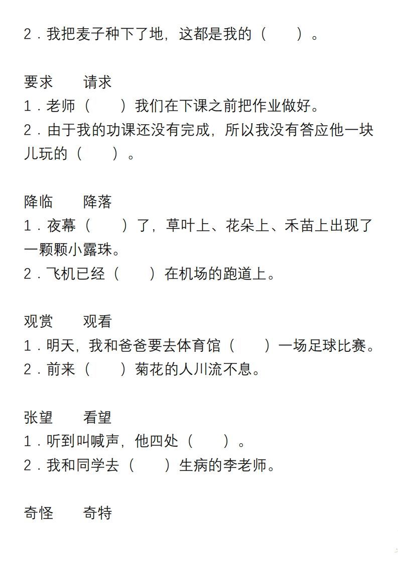 图片[2]_小学语文三年级上册“选词填空”练习_练习题|试卷|知识点|复习提纲