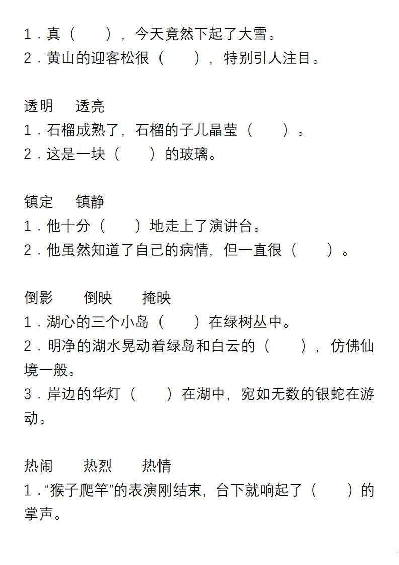 图片[3]_小学语文三年级上册“选词填空”练习_练习题|试卷|知识点|复习提纲
