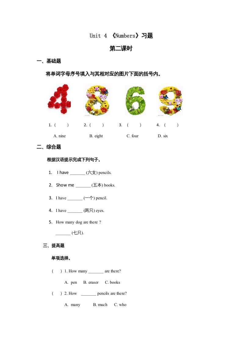 一年级英语上册Numbers习题(8)（人教一起点）_练习题|试卷|知识点|复习提纲