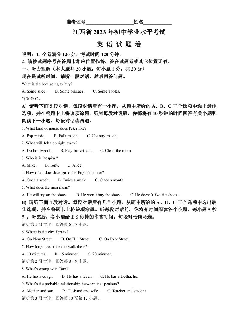 2023年江西省中考英语真题（含答案）_练习题|试卷|知识点|复习提纲