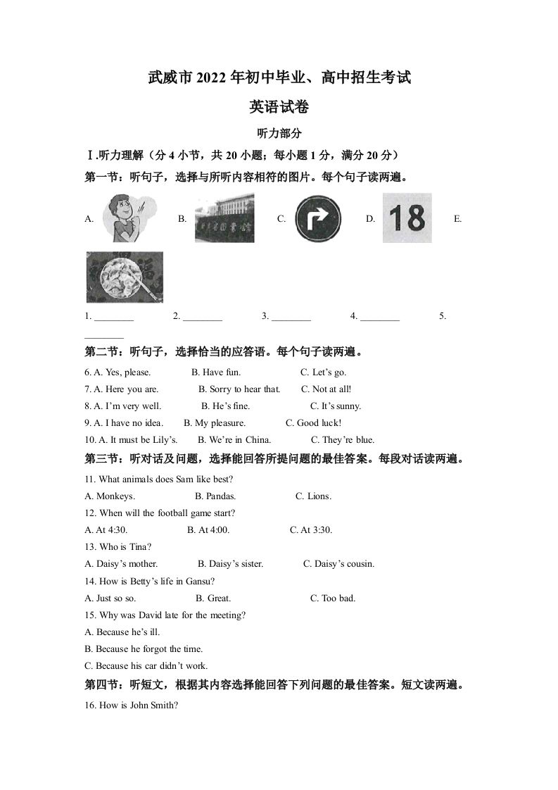 2022年甘肃省武威市中考英语真题（空白卷）_练习题|试卷|知识点|复习提纲