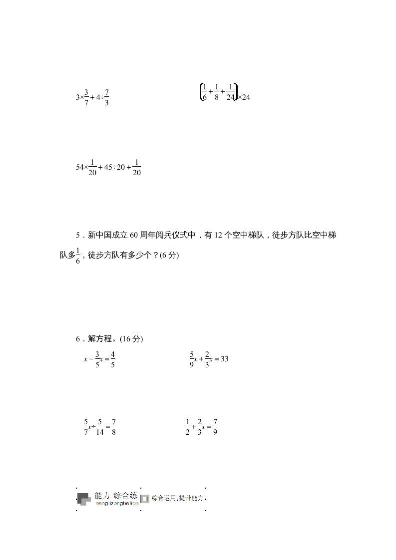 图片[2]_六年级数学上册课时测《分数四则混合运算》1314（苏教版）_练习题|试卷|知识点|复习提纲