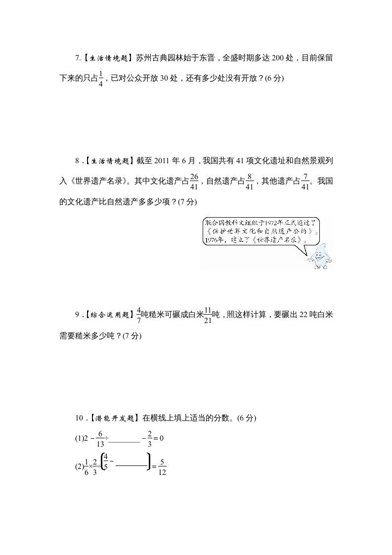 图片[3]_六年级数学上册课时测《分数四则混合运算》1314（苏教版）_练习题|试卷|知识点|复习提纲