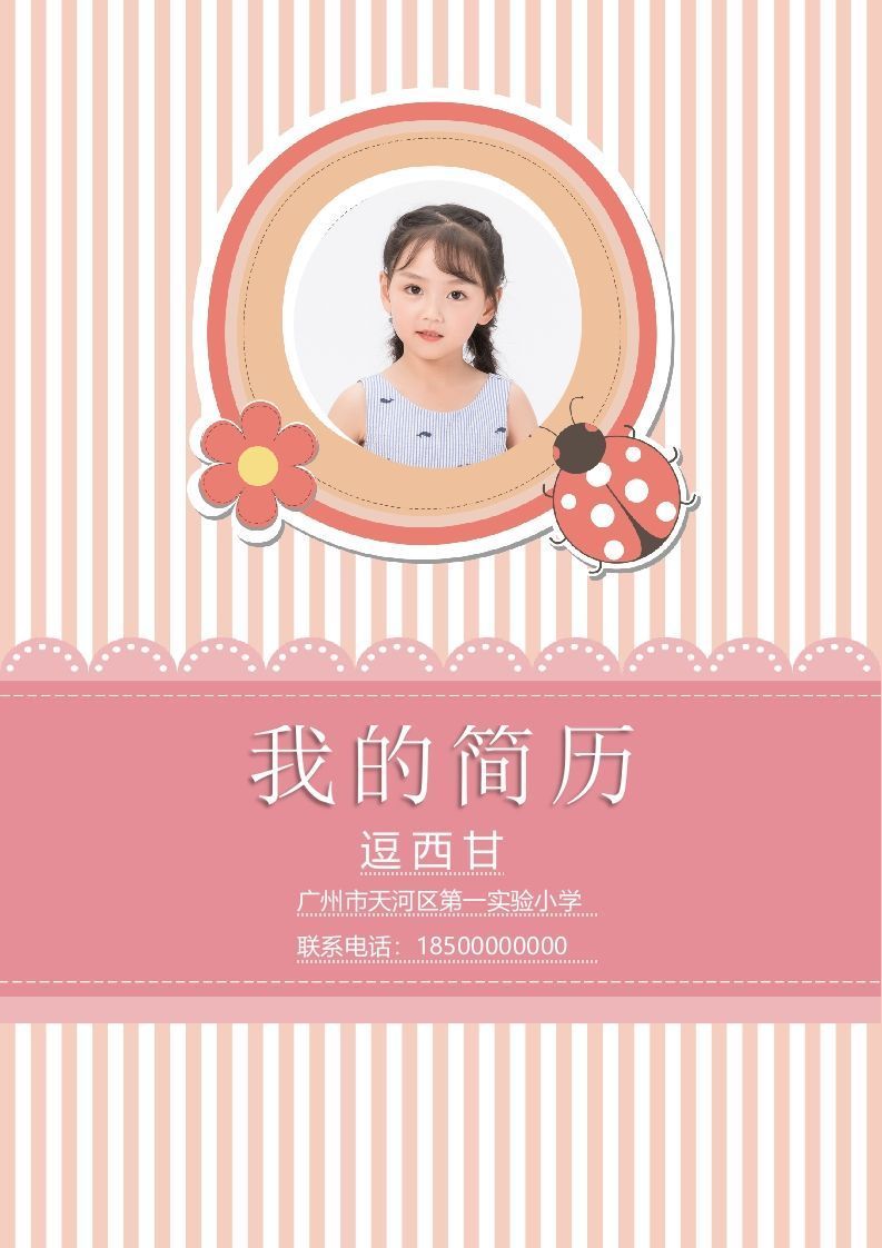 精选-小升初简历37_练习题|试卷|知识点|复习提纲