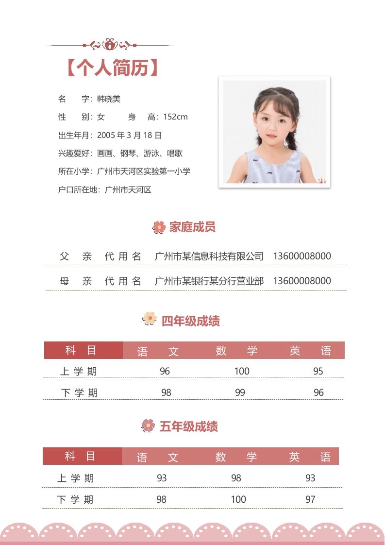 图片[2]_精选-小升初简历37_练习题|试卷|知识点|复习提纲