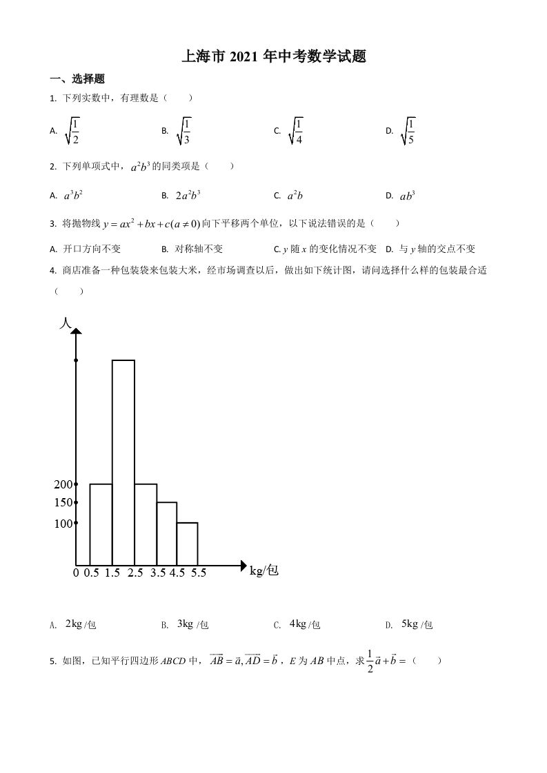 上海市2021年中考数学真题（空白卷）_练习题|试卷|知识点|复习提纲