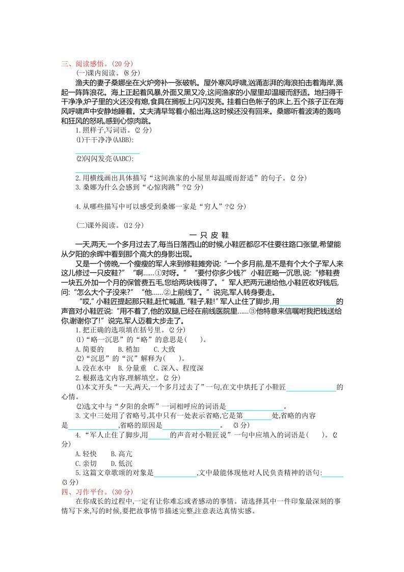 图片[2]_六年级语文上册第四单元提升练习（部编版）_练习题|试卷|知识点|复习提纲