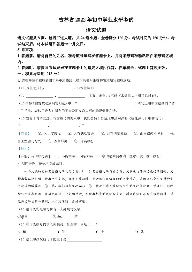2022年吉林省中考语文真题（含答案）_练习题|试卷|知识点|复习提纲