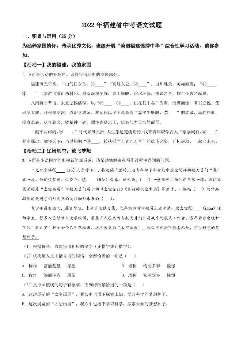 2022年福建省中考语文真题（空白卷）_练习题|试卷|知识点|复习提纲
