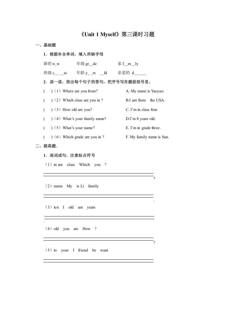 三年级英语上册Unit1习题第3课时（人教版一起点）_练习题|试卷|知识点|复习提纲