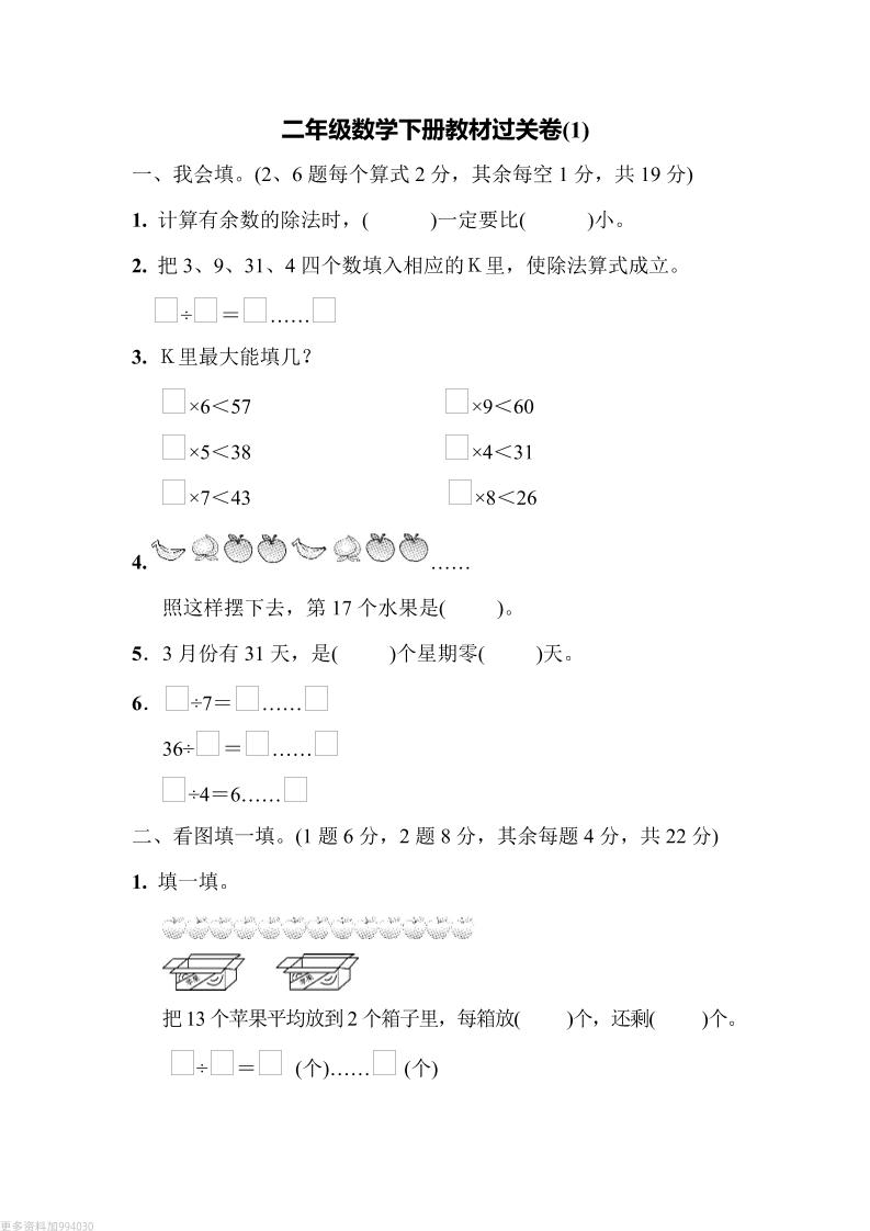 二下青岛63版数学第一单元检测卷-2_练习题|试卷|知识点|复习提纲