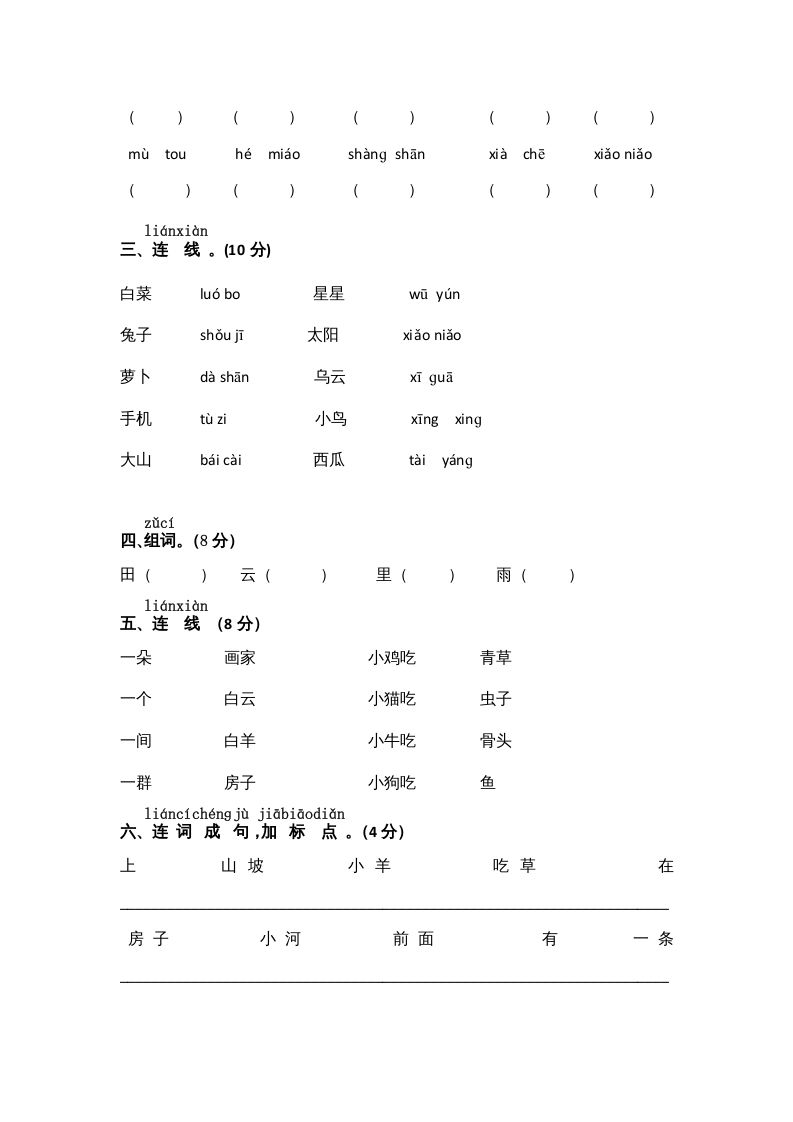 图片[2]_一年级语文上册期中测试(10)（部编版）_练习题|试卷|知识点|复习提纲