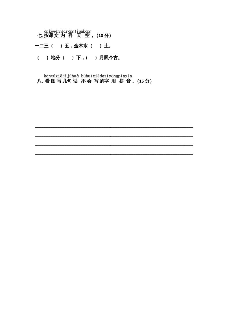 图片[3]_一年级语文上册期中测试(10)（部编版）_练习题|试卷|知识点|复习提纲