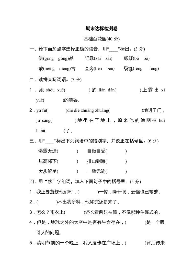 六年级语文上册期末练习(11)（部编版）_练习题|试卷|知识点|复习提纲