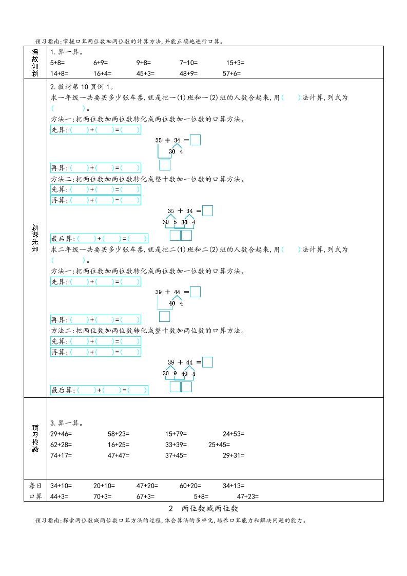 图片[3]_三年级数学上册预习单（人教版）_练习题|试卷|知识点|复习提纲