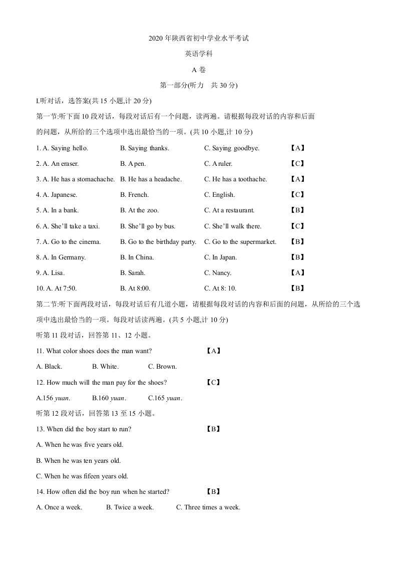 陕西省2020年中考英语试题（含答案）_练习题|试卷|知识点|复习提纲