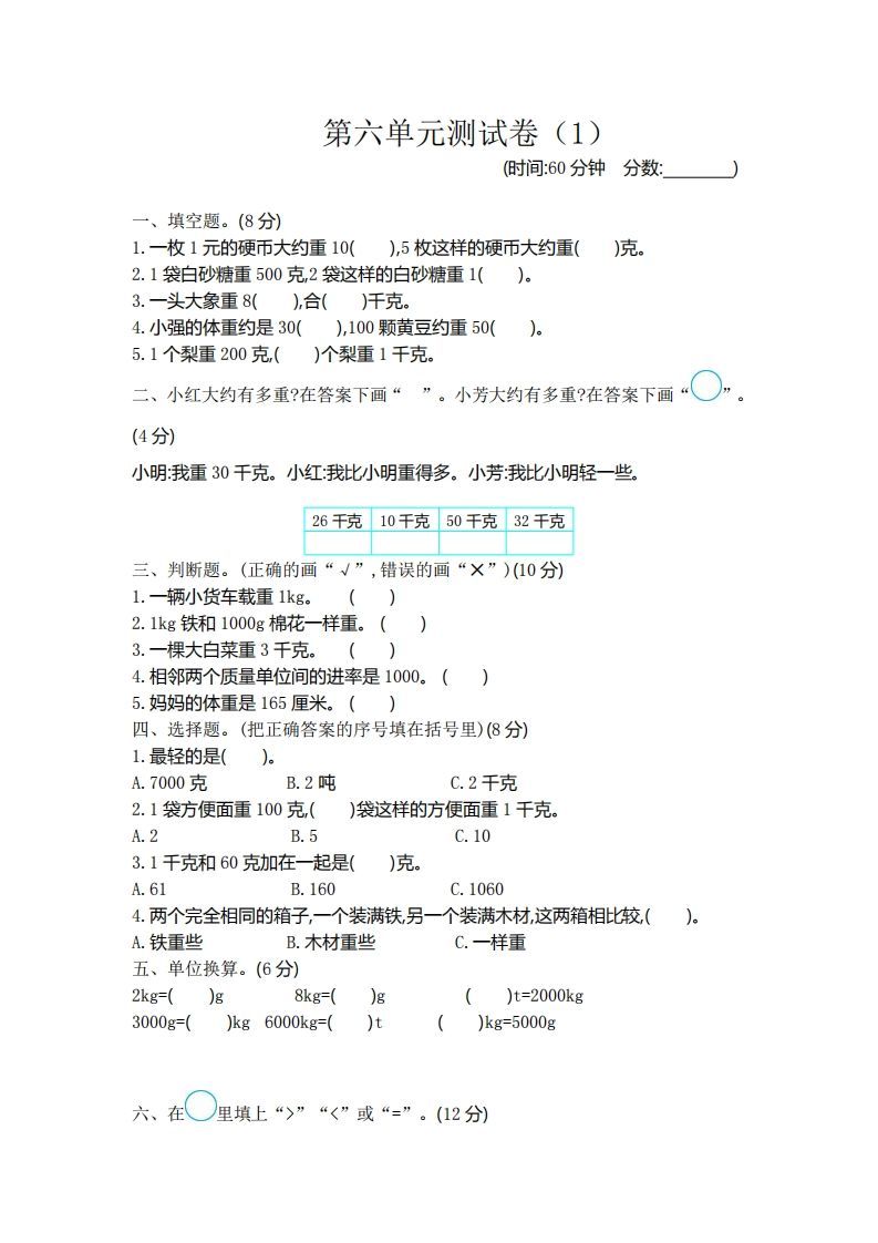 二（下）青岛版数学第六单元检测卷.1（54制）_练习题|试卷|知识点|复习提纲
