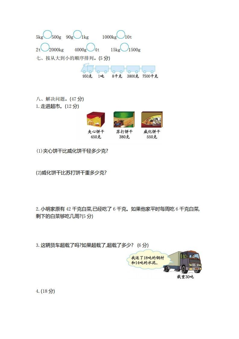 图片[2]_二（下）青岛版数学第六单元检测卷.1（54制）_练习题|试卷|知识点|复习提纲