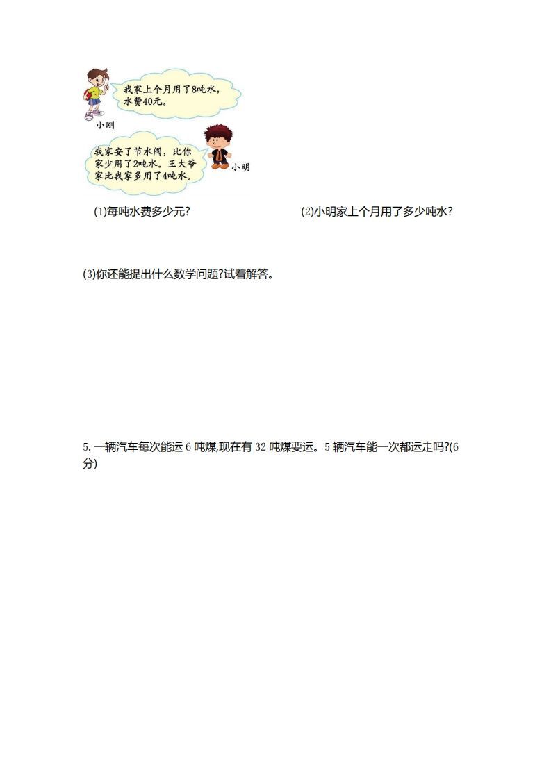 图片[3]_二（下）青岛版数学第六单元检测卷.1（54制）_练习题|试卷|知识点|复习提纲