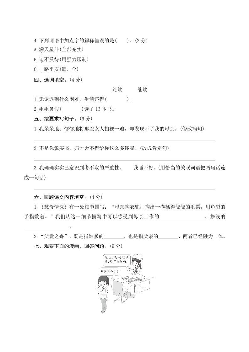 图片[2]_五年级语文上册第六单元测评（部编版）_练习题|试卷|知识点|复习提纲