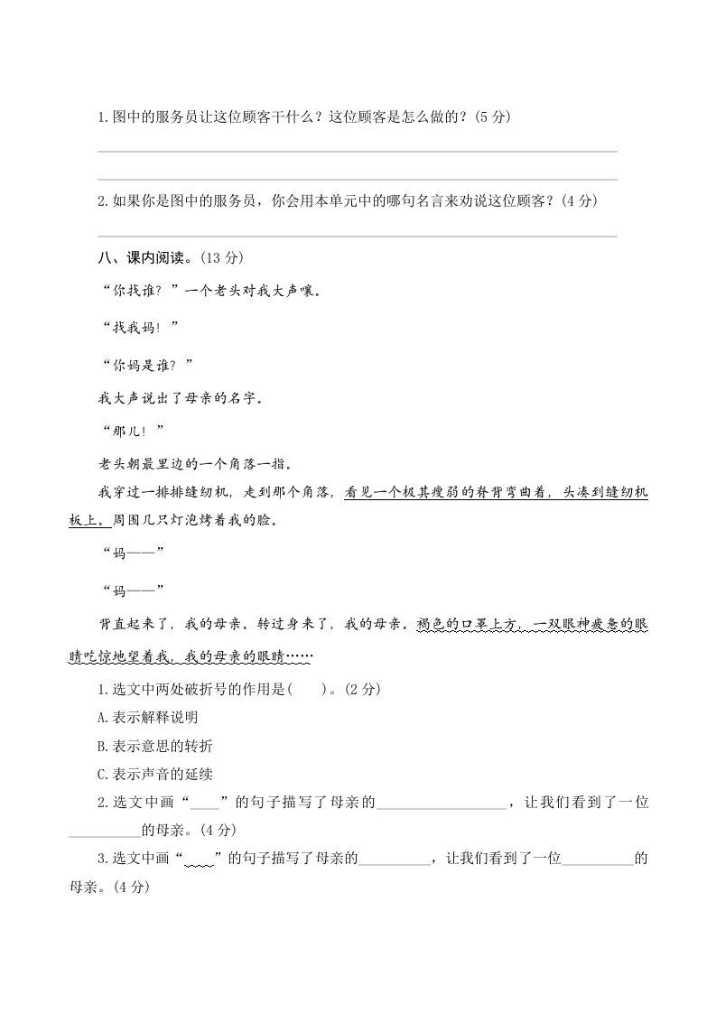 图片[3]_五年级语文上册第六单元测评（部编版）_练习题|试卷|知识点|复习提纲