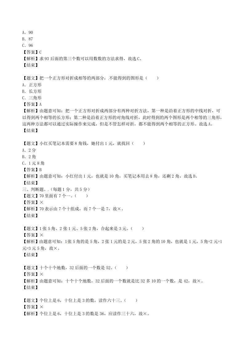 图片[3]_一年级数学下册单元测试卷-第二次月考-苏教版（带解析）_练习题|试卷|知识点|复习提纲