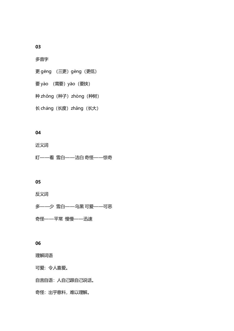 图片[2]_二年级语文上册18二上课文十四我要的是葫芦知识点（部编）_练习题|试卷|知识点|复习提纲