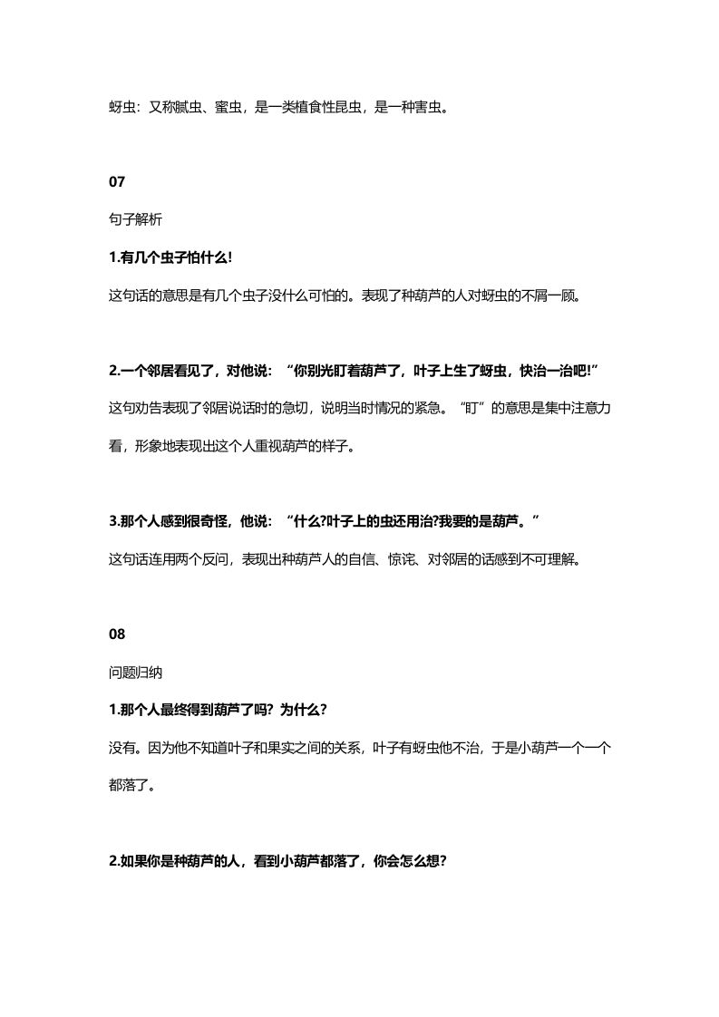 图片[3]_二年级语文上册18二上课文十四我要的是葫芦知识点（部编）_练习题|试卷|知识点|复习提纲