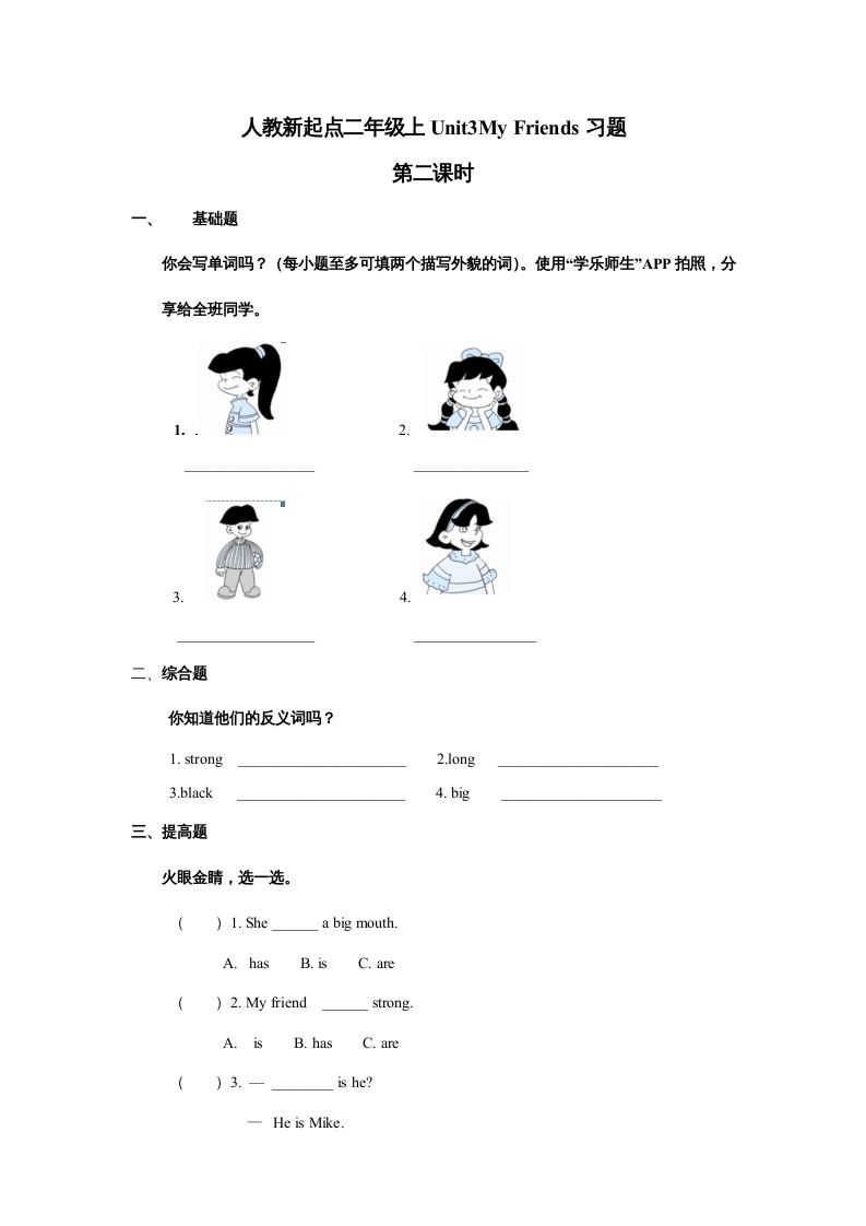 二年级英语上册Unit3习题第2课时（人教版一起点）_练习题|试卷|知识点|复习提纲