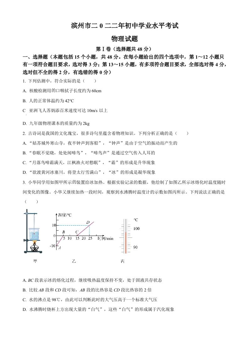 2022年山东省滨州市中考物理试题（空白卷）_练习题|试卷|知识点|复习提纲