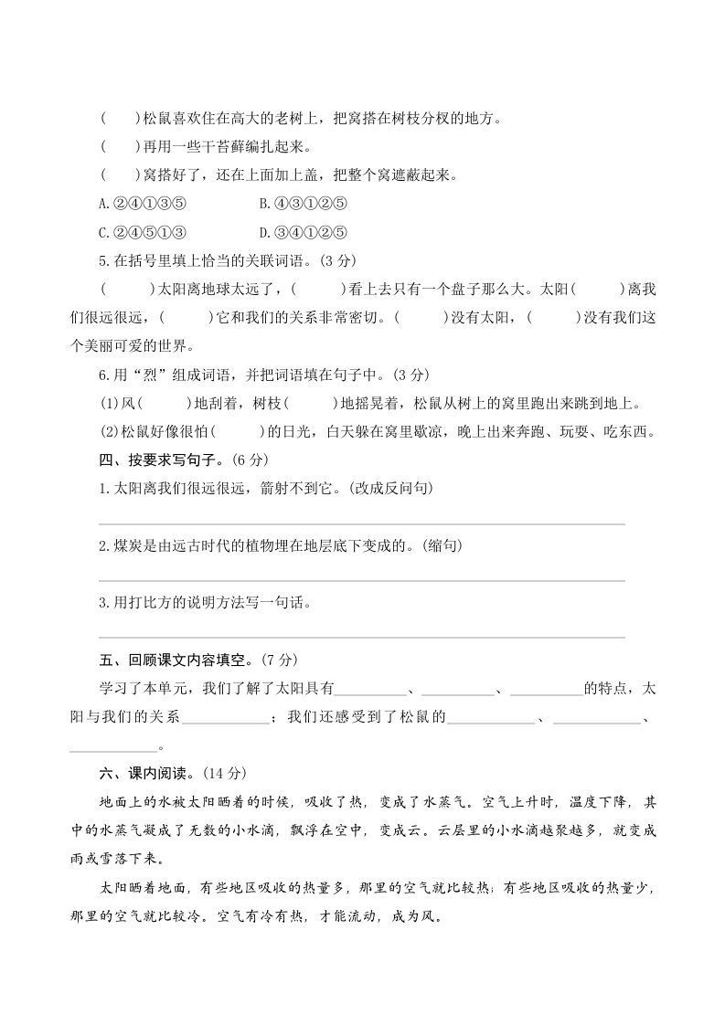 图片[2]_五年级语文上册第五单元测评（部编版）_练习题|试卷|知识点|复习提纲