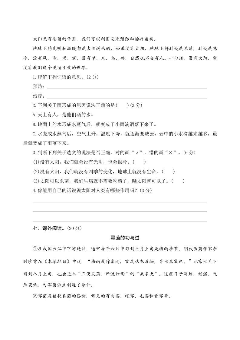 图片[3]_五年级语文上册第五单元测评（部编版）_练习题|试卷|知识点|复习提纲