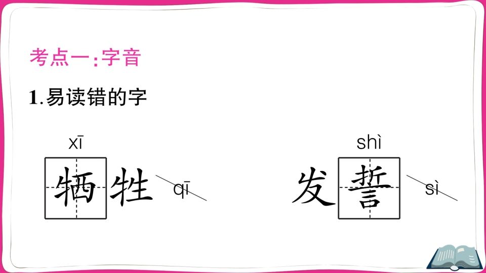 图片[2]_五年级语文上册第三单元知识总结（部编版）_练习题|试卷|知识点|复习提纲