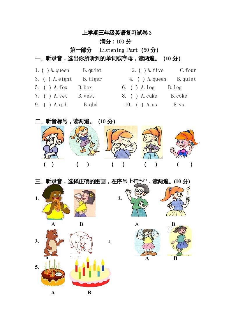 三年级英语上册英语复习试卷（人教PEP）_练习题|试卷|知识点|复习提纲