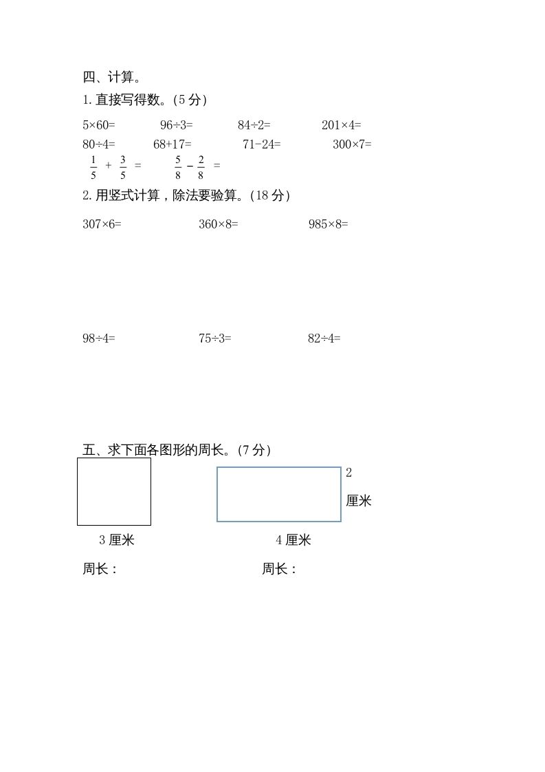 图片[3]_三年级数学上册期末试卷5套（无答案）（苏教版）_练习题|试卷|知识点|复习提纲