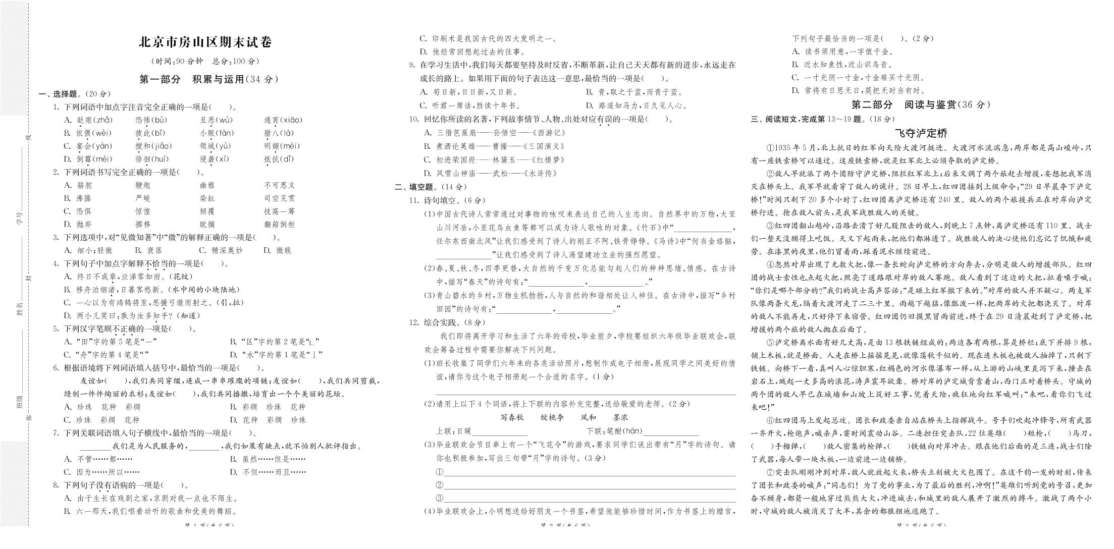8省8套最新期末真卷六年级下册语文《期末闯关必刷卷》_练习题|试卷|知识点|复习提纲