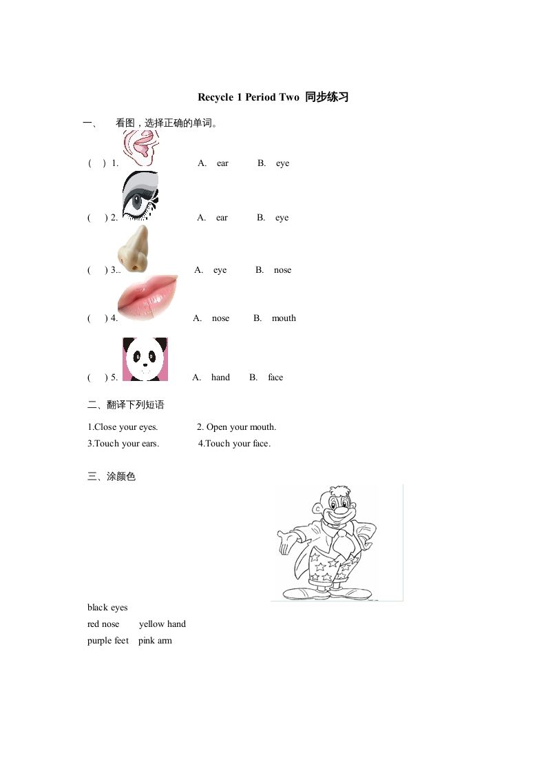 三年级英语上册课时测评Recycle1第2课时同步练习（人教PEP）_练习题|试卷|知识点|复习提纲
