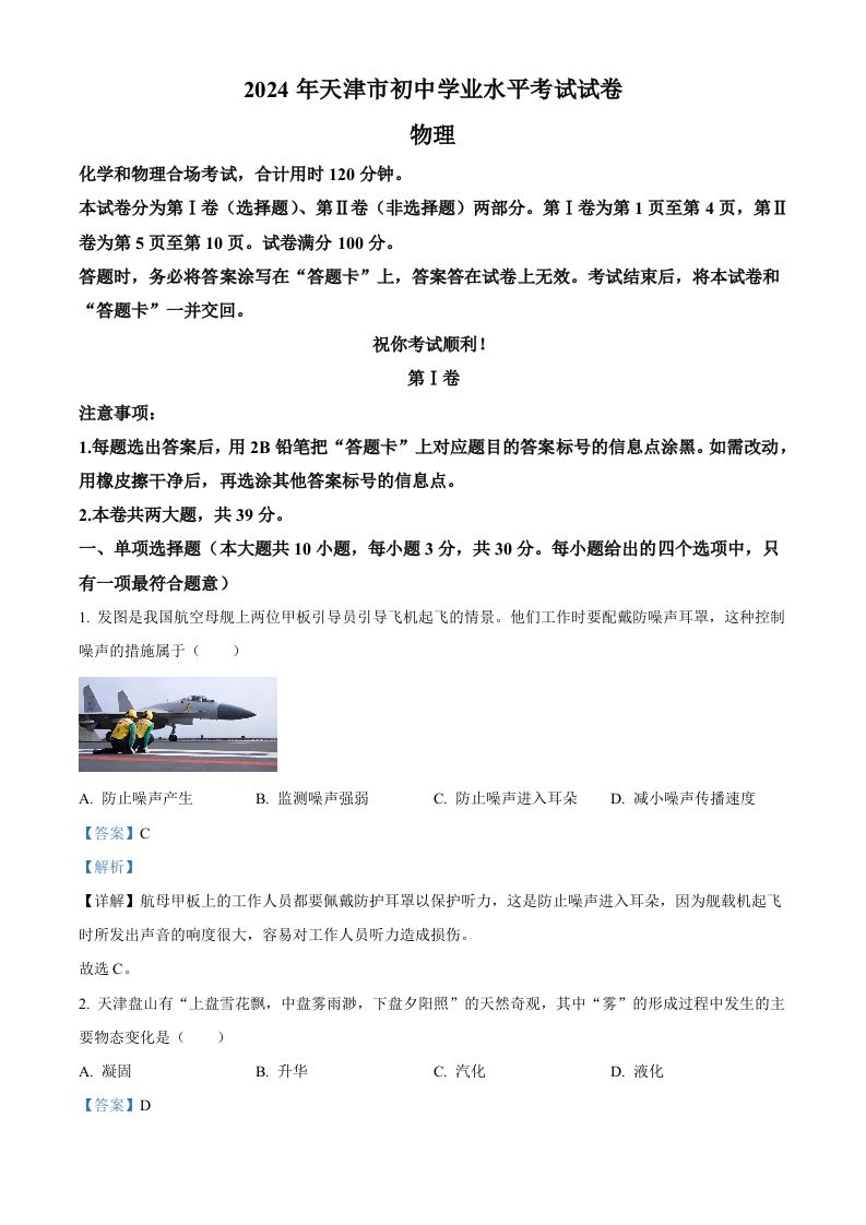 2024年天津市中考物理试题（含答案）_练习题|试卷|知识点|复习提纲