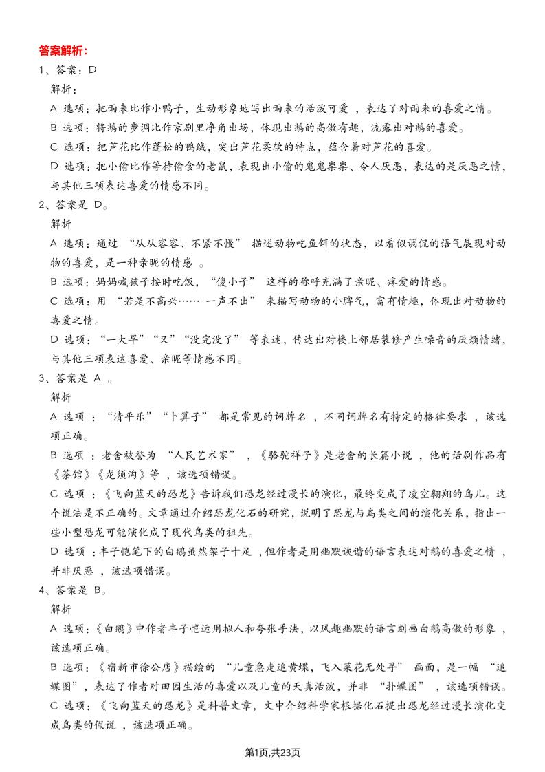 四下语文期末专项练习—综合选择题答案解析_练习题|试卷|知识点|复习提纲