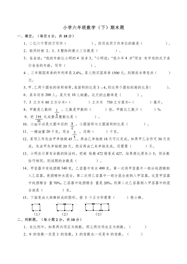 西师版小学六年级数学下期末测试题及答案(4)_练习题|试卷|知识点|复习提纲