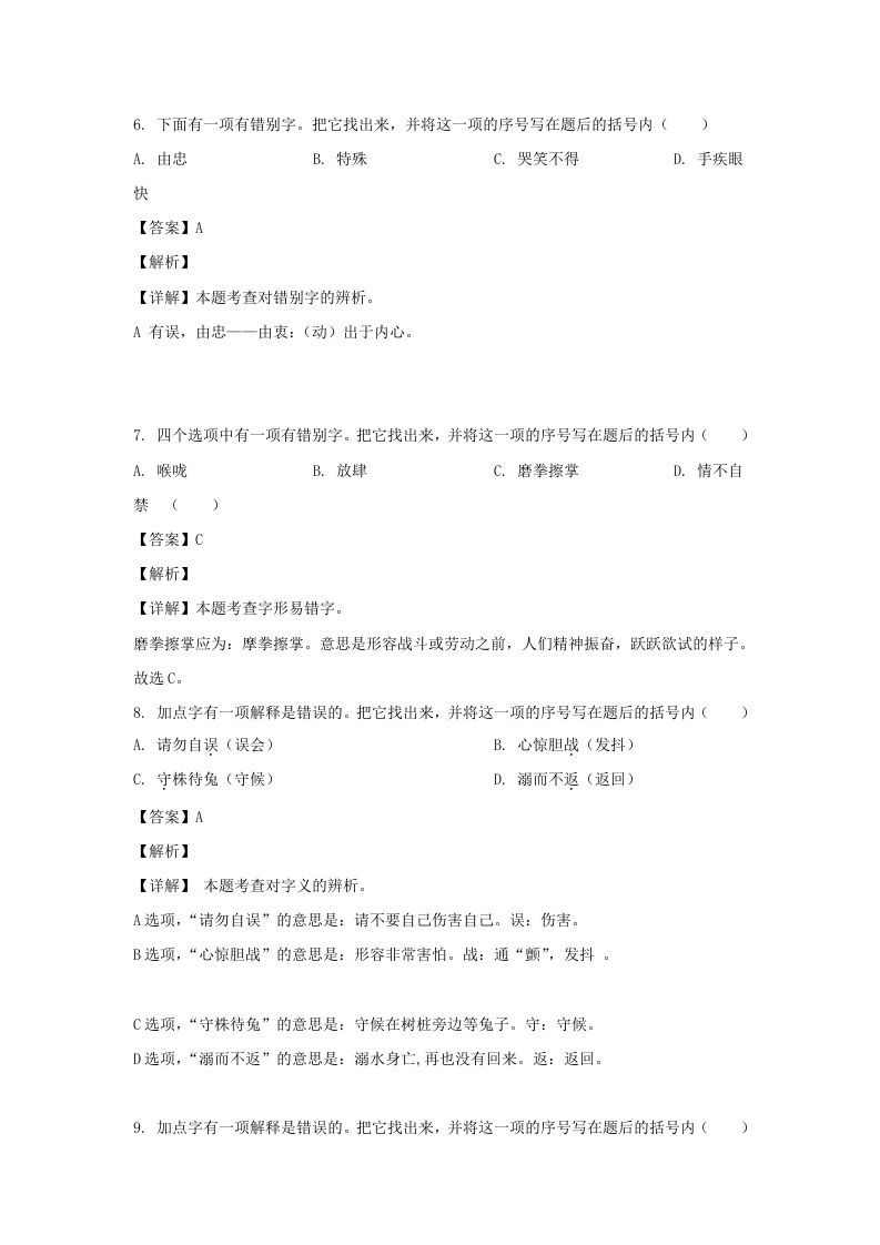 图片[3]_2020-2021学年江苏盐城射阳县五年级下册语文期末试卷及答案(Word版)_练习题|试卷|知识点|复习提纲