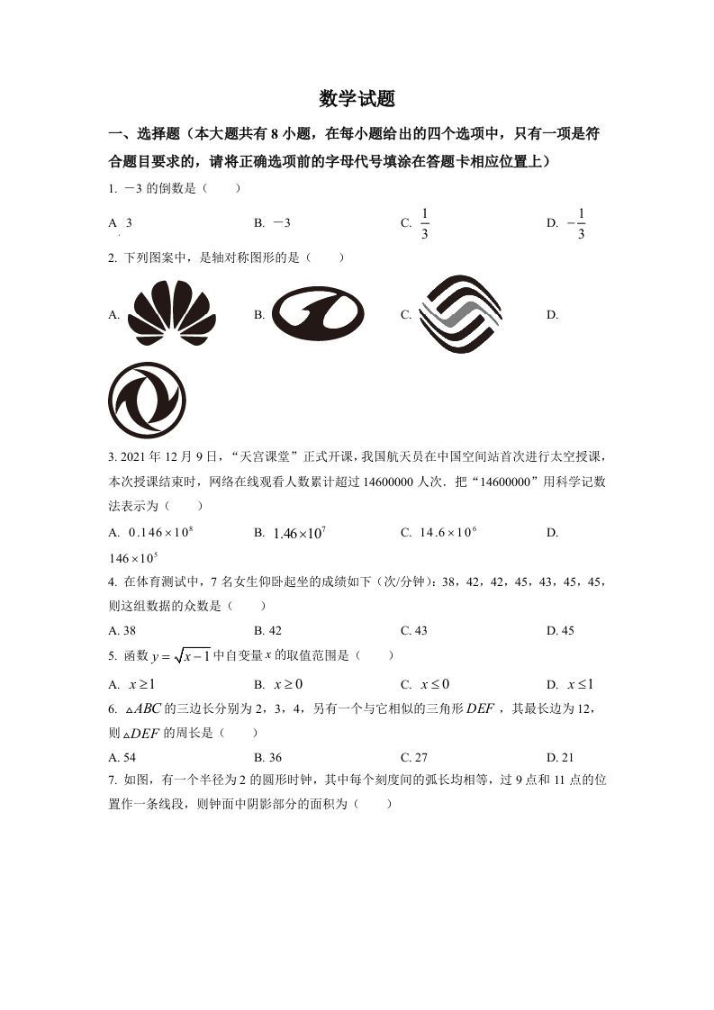 2022年江苏省连云港市中考数学真题（空白卷）_练习题|试卷|知识点|复习提纲
