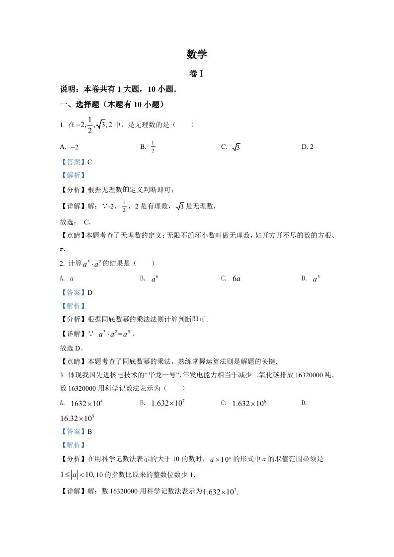 2022年浙江省金华市中考数学真题（含答案）_练习题|试卷|知识点|复习提纲