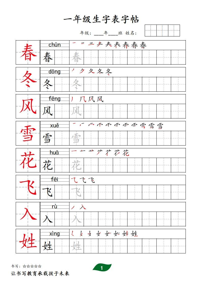 【字贴】一类生字表字帖_练习题|试卷|知识点|复习提纲