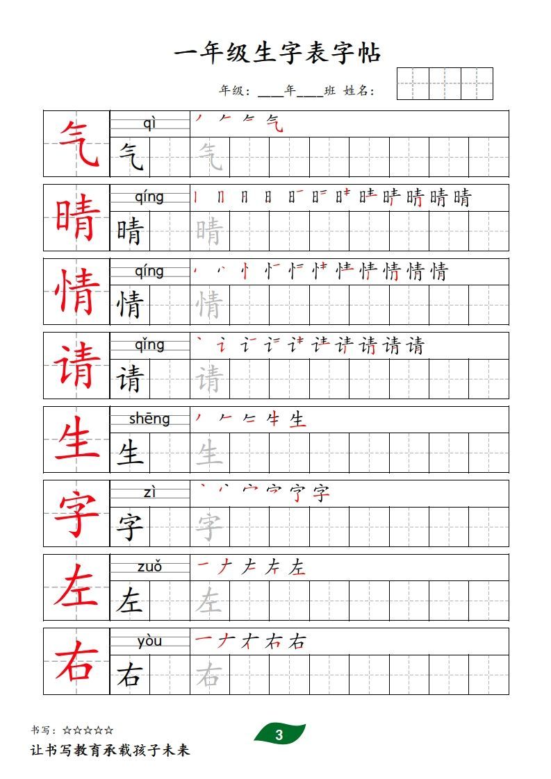 图片[3]_【字贴】一类生字表字帖_练习题|试卷|知识点|复习提纲