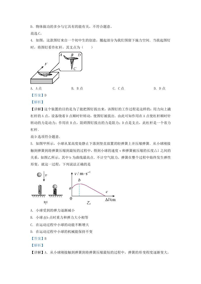 图片[2]_2021-2022学年浙江省杭州市下城区九年级上学期物理10月月考试题及答案(Word版)_练习题|试卷|知识点|复习提纲