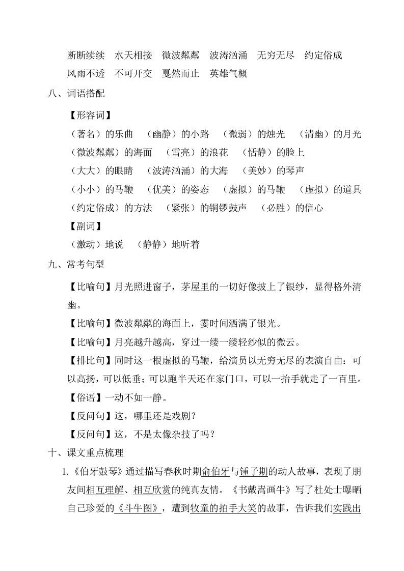 图片[2]_六年级语文上册第七单元考点梳理（部编版）_练习题|试卷|知识点|复习提纲