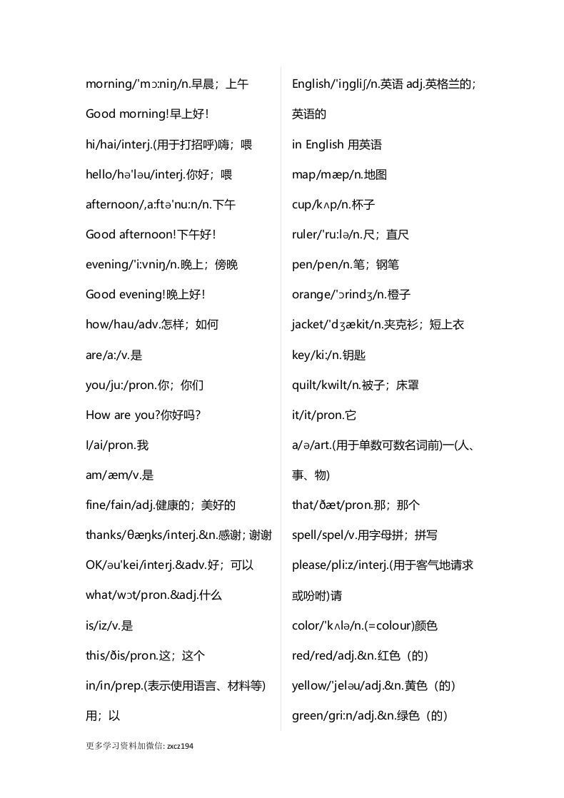 图片[2]_七年级上册：英语重点单词、短语、句型全汇总_练习题|试卷|知识点|复习提纲