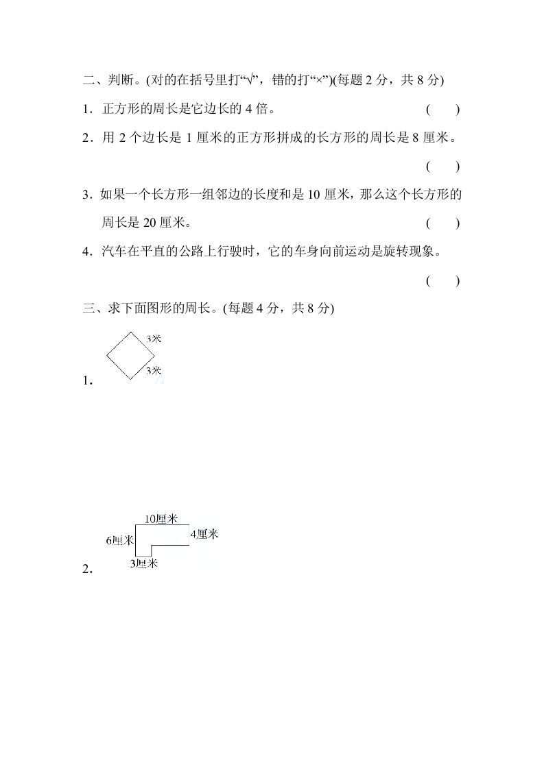 图片[2]_三年级数学上册专项复习卷3（苏教版）_练习题|试卷|知识点|复习提纲