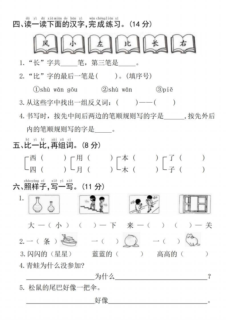 图片[2]_24年一上语文期末检测卷(4)_练习题|试卷|知识点|复习提纲